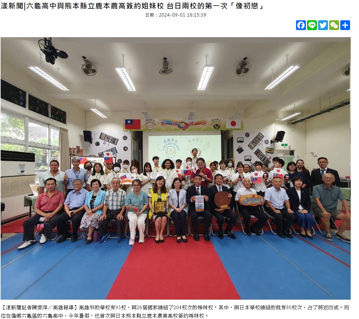 20240901 漾新聞-六龜高中與熊本縣立鹿本農高簽約姐妹校 台日兩校的第一次「像初戀」